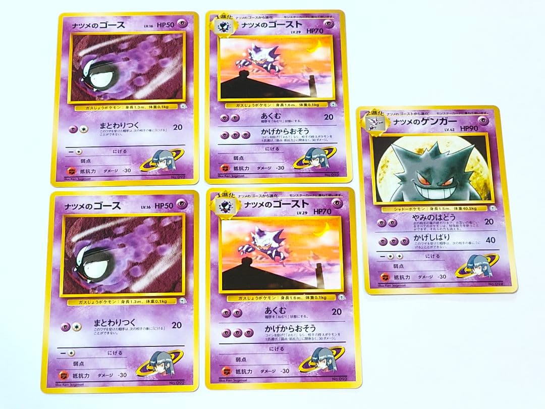 旧裏　ポケモンカード　ナツメのゲンガー、ゴースト、ゴース、まとめ売り