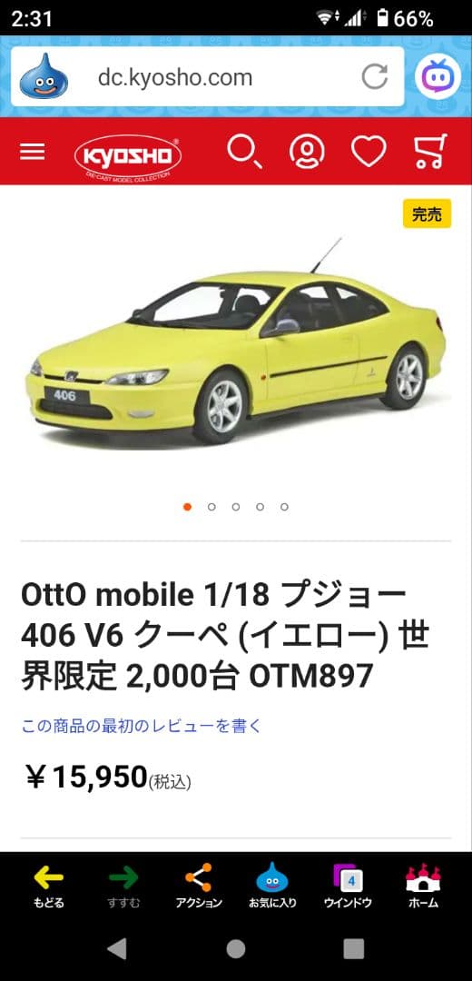 槙*様 OttO mobile 1/18 プジョー 406 V6 クーペ（黄色） - メルカリ