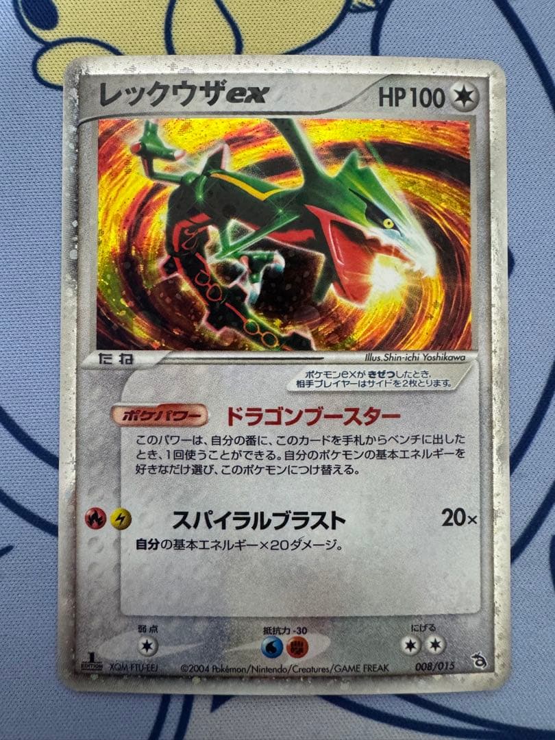 【美品】レックウザ ex 構築済みスターター レックウザデッキ 008/015 PSA10 鑑定品 ポケモンカード 2004年 レックウザex 008/015 PCG 構築