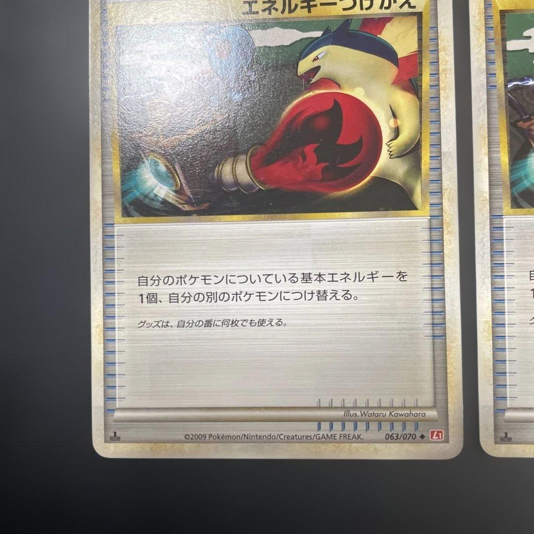 エネルギーつけかえ (LEGEND) レジェンド {063/070}♦︎ 2枚 - メルカリ