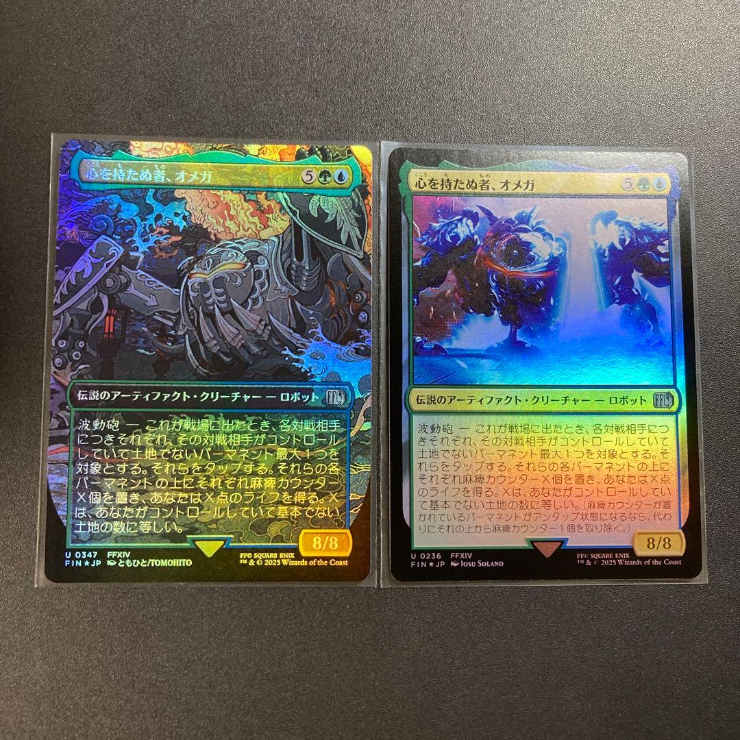 MTG FF 心を持たぬ者、オメガ 2枚 ボーダーレス foil FFXIV - メルカリ