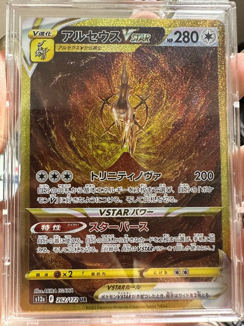 アルセウス VSTAR UR ポケモンカード
