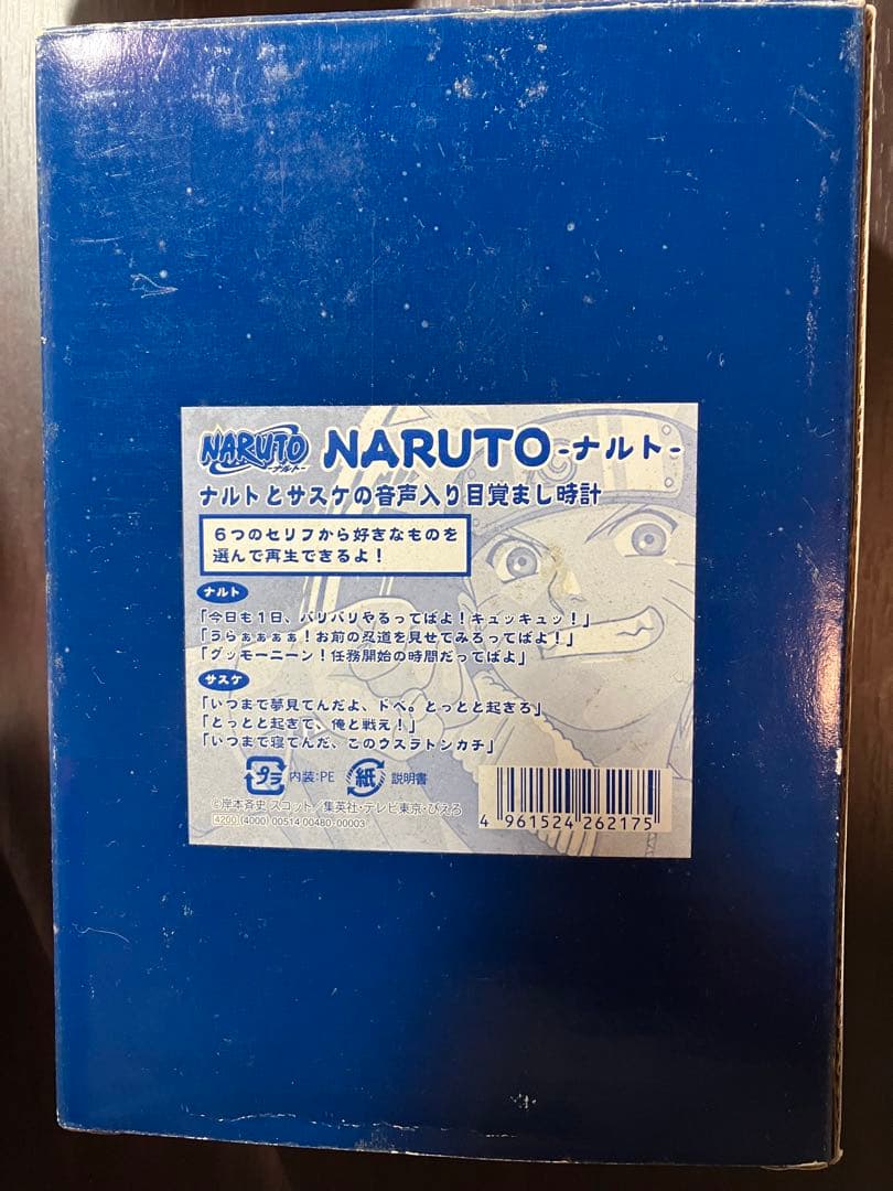 ナルト NARUTO 音声入り目覚まし時計 ナルト&サスケ 廃盤 レア - メルカリ