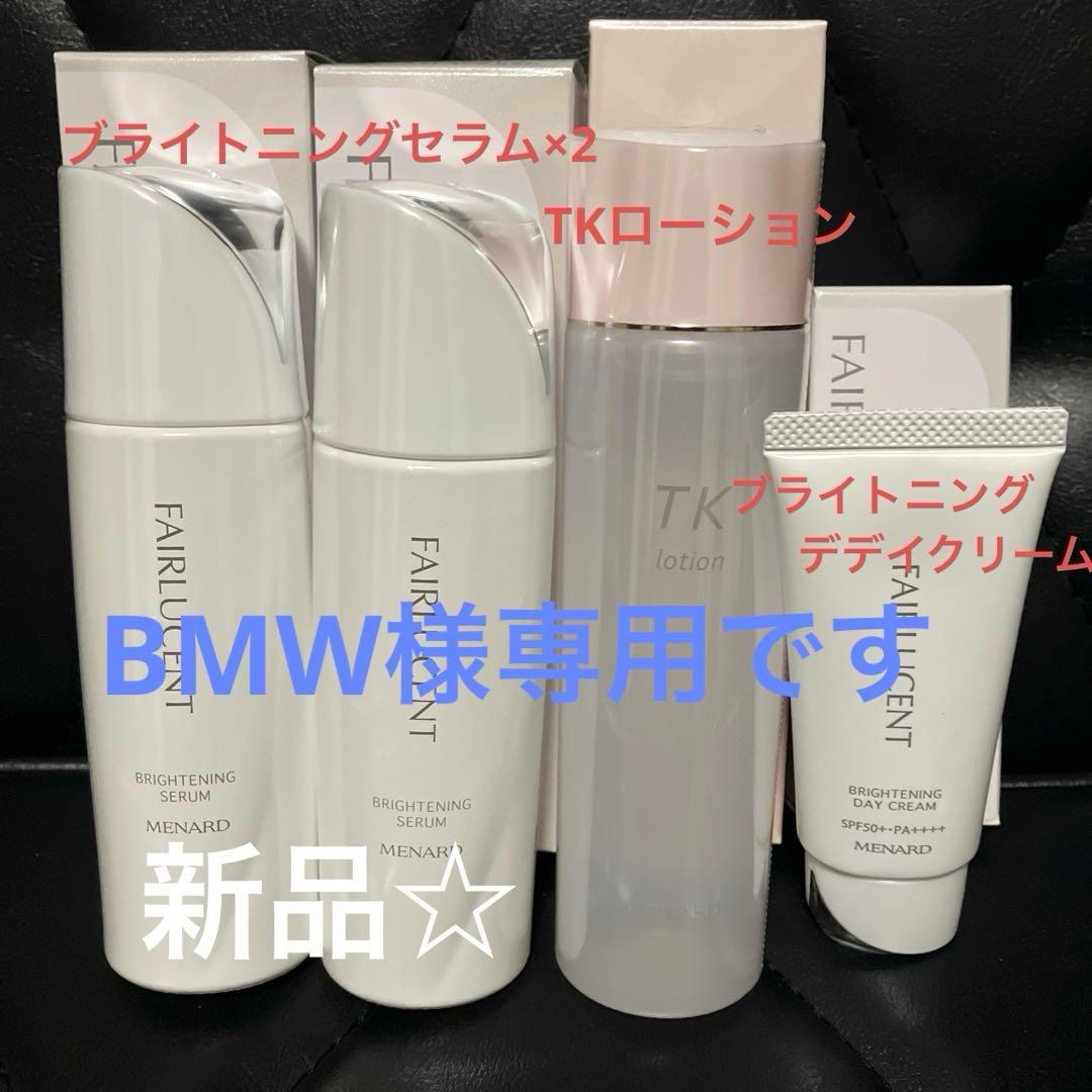 ブライトニングセラム、ブライトニングデイクリーム、TKローション セット　新品☆