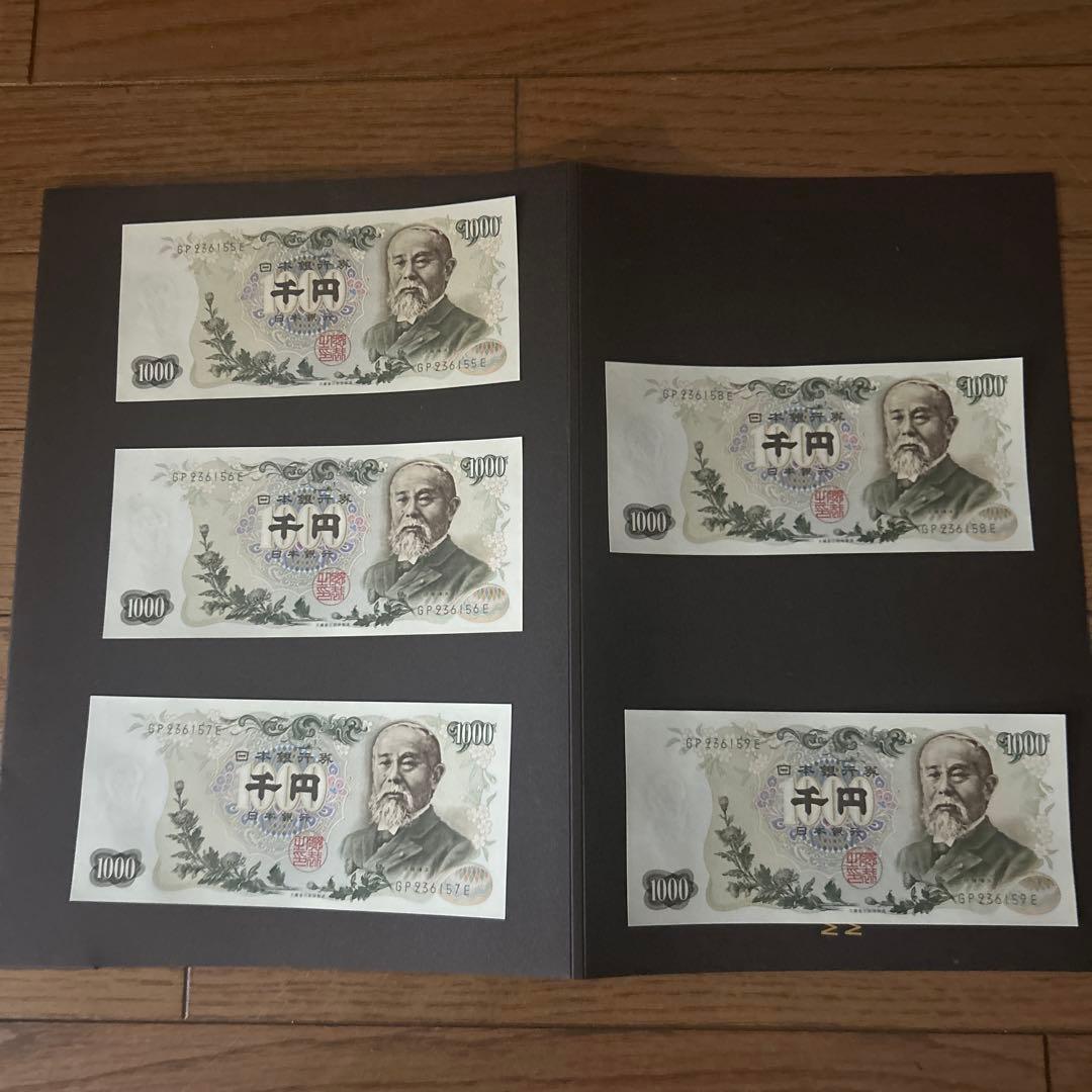 新品　旧貨幣 1000円札 5枚セット 連番 081394_1.jpg