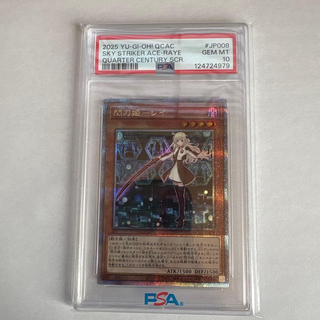 遊戯王 閃刀姫レイ 25th PSA10