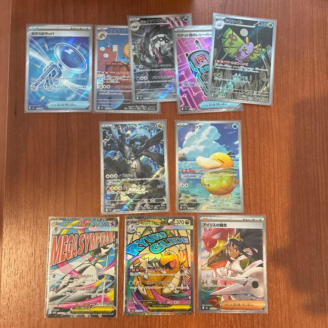 メガドリームex アイリスの闘士　sar