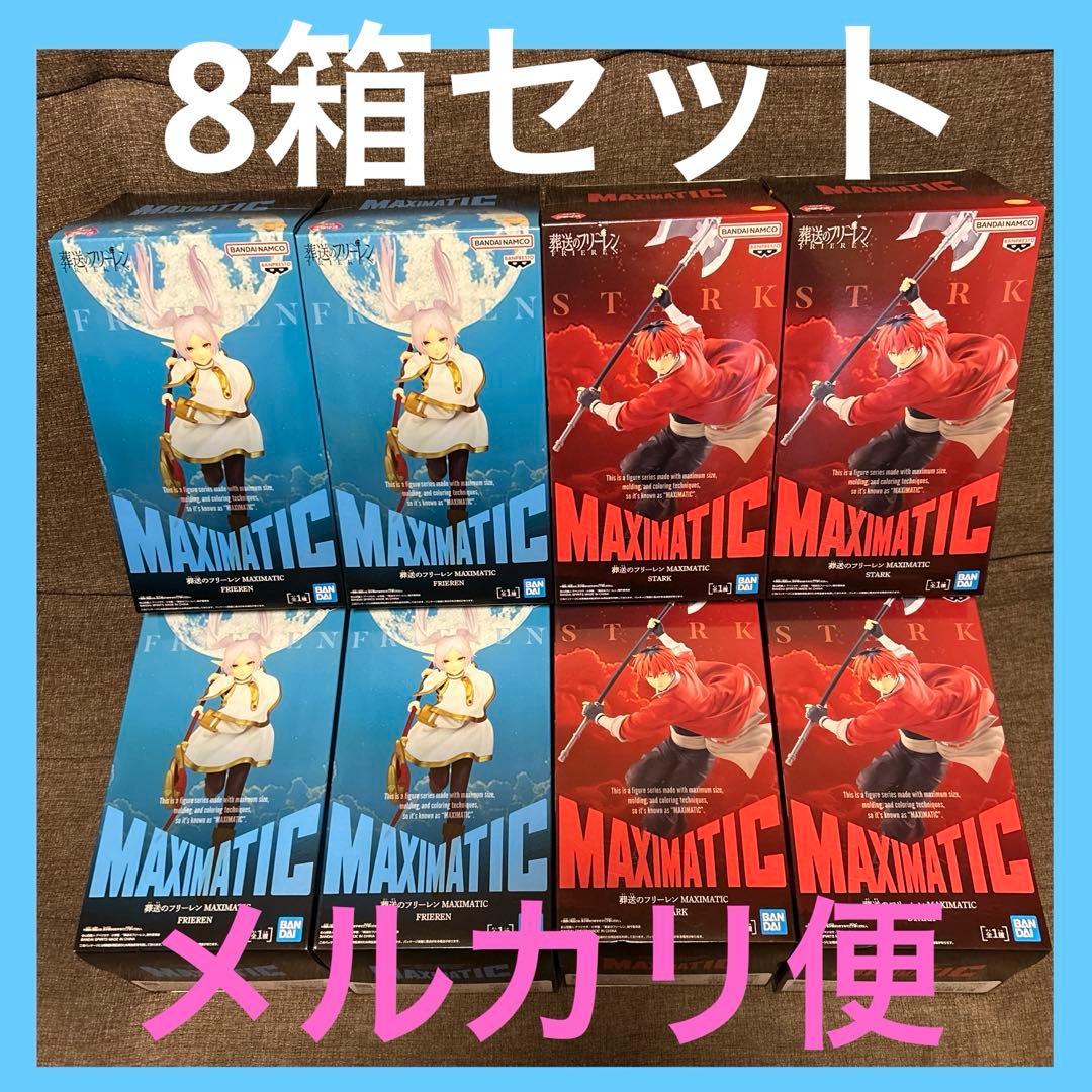 葬送のフリーレン MAXIMATIC フリーレン シュタルク フィギュア