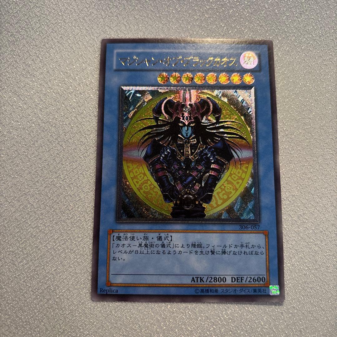 遊戯王　マジシャンオブブラックカオス　レリーフ　1枚