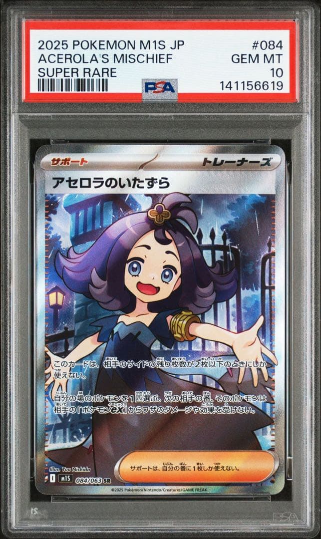 【PSA10】アセロラのいたずら ポケモンカード ACEROLA pokemon