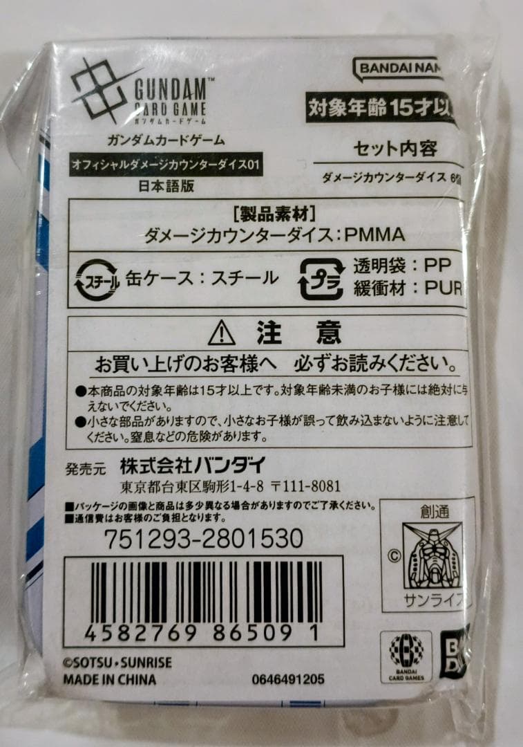 ガンダムカードゲーム GCG オフィシャルダメージカウンターダイス 01
