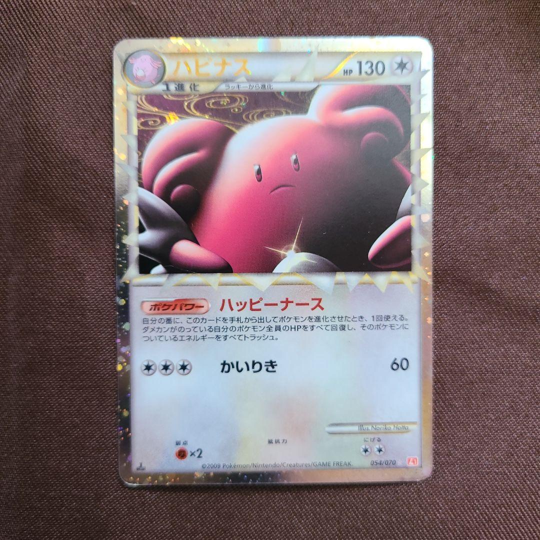 ハピナス ☆ L1 ハートゴールドコレクション 054/070 美品 - メルカリ
