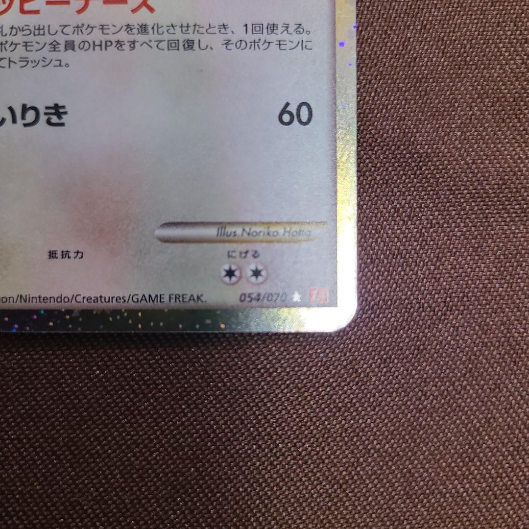 ハピナス ☆ L1 ハートゴールドコレクション 054/070 美品 - メルカリ