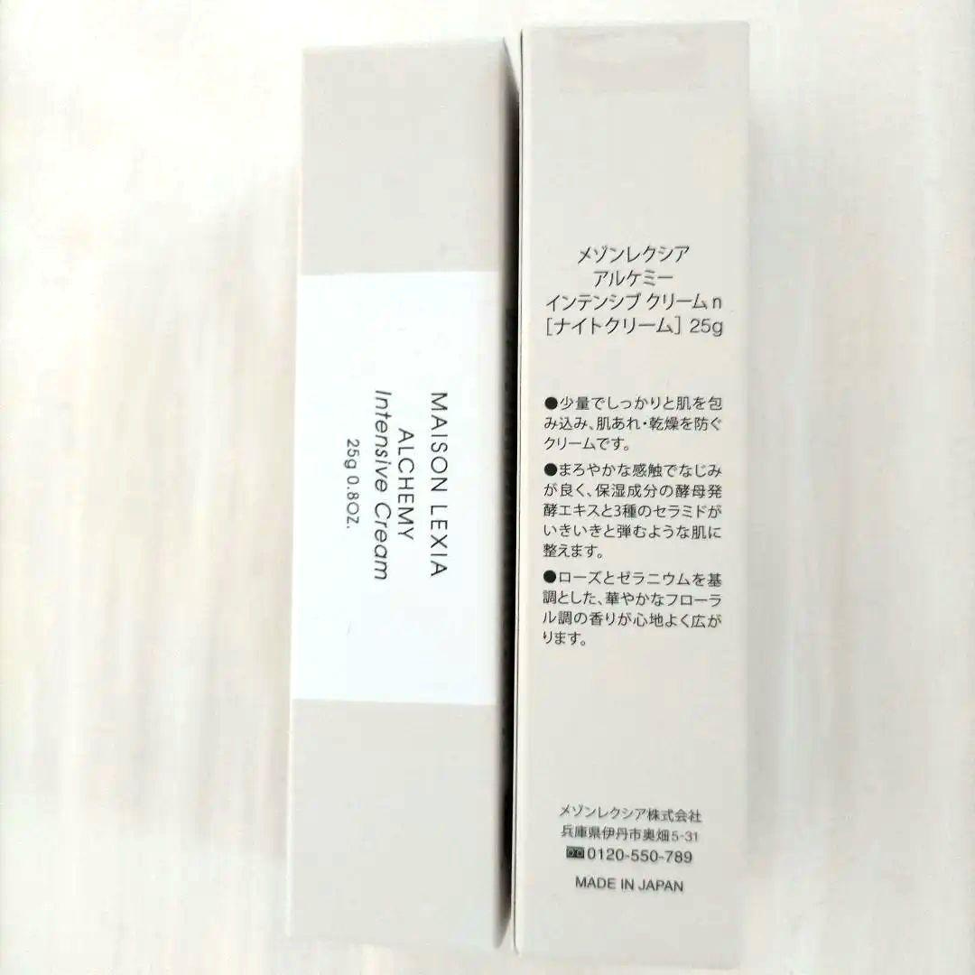 【あ】おまとめMAISON インテンシブクリーム 25g＋ローション 07091400_60e7d808916c3.jpg