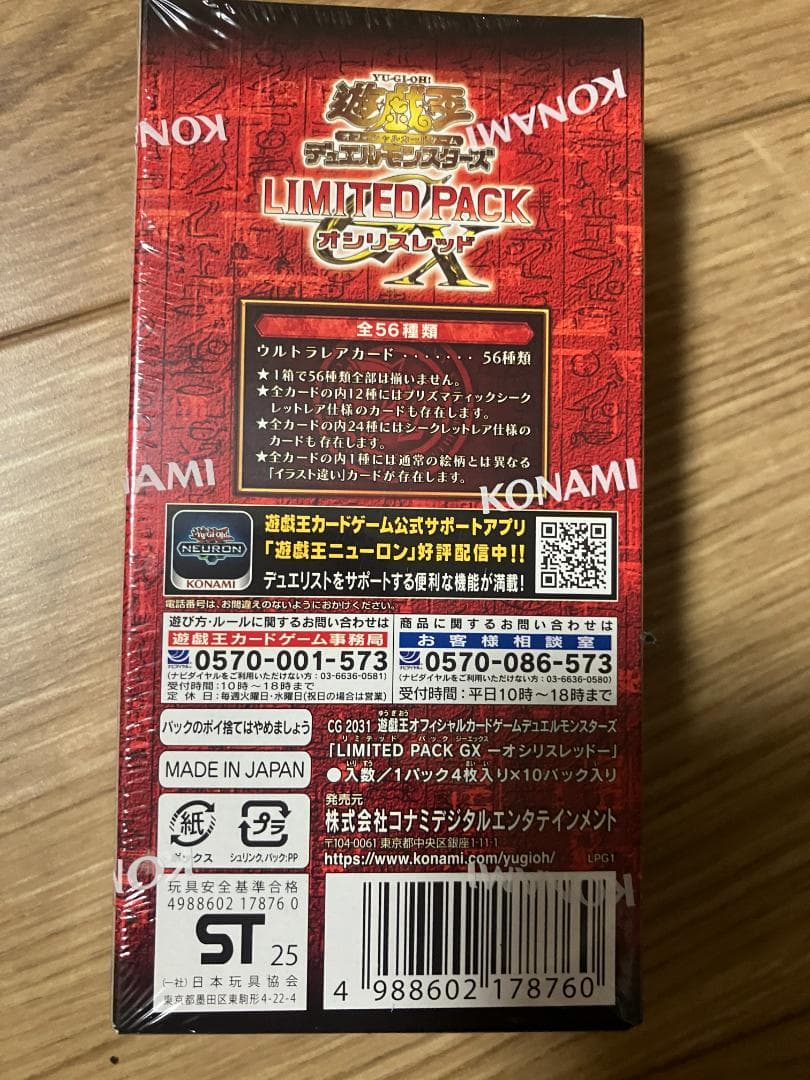 遊戯王OCG LIMITED PACK GX -オシリスレッド- 6箱