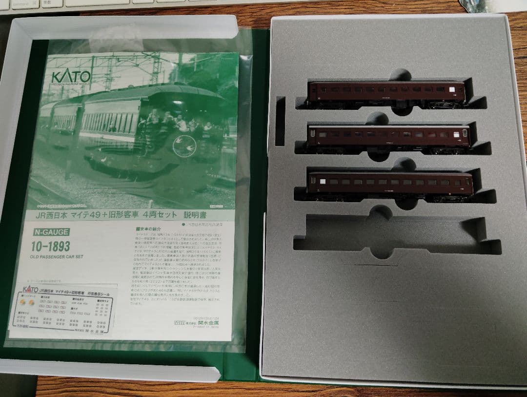 KATO 10-1893 JR西日本　マイテ49-2+旧形客車4両セットより3両