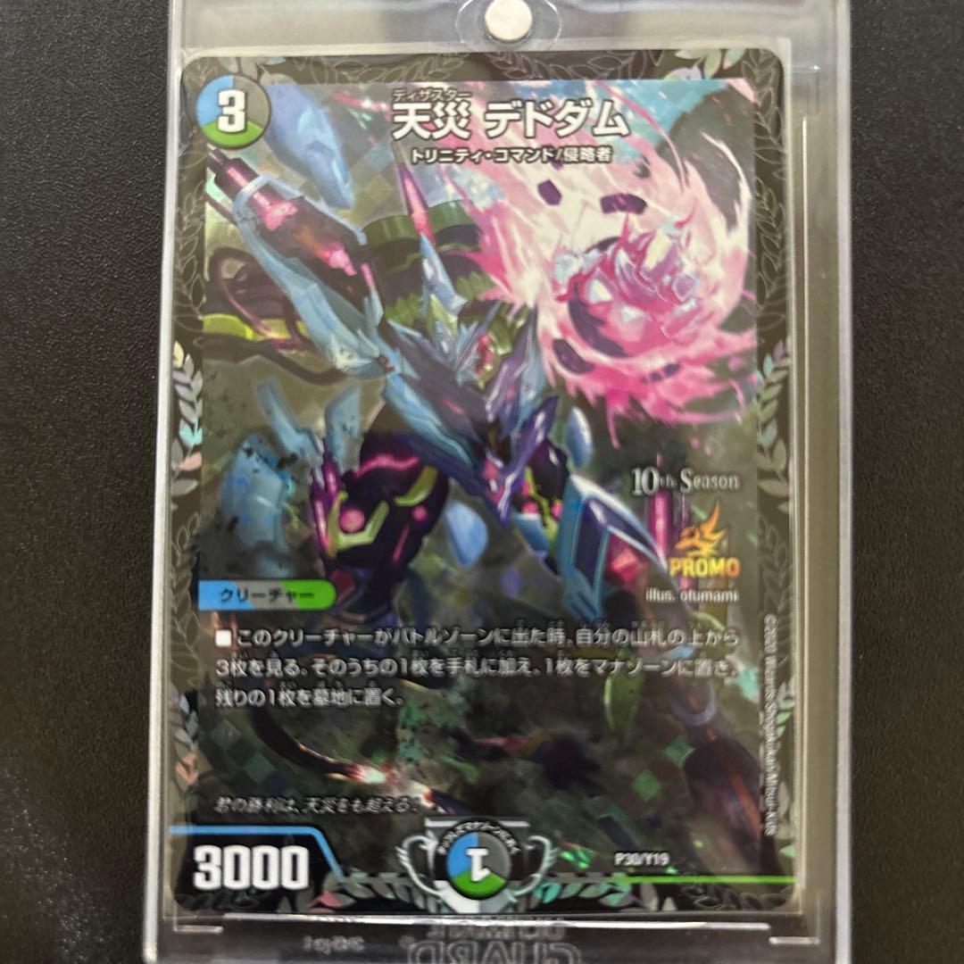 デドダム CSプロモ