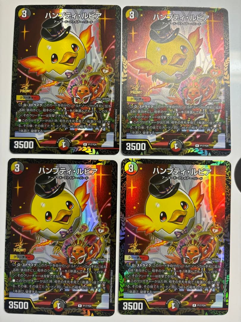 ハンプティ・ルピア　プロモ　4枚