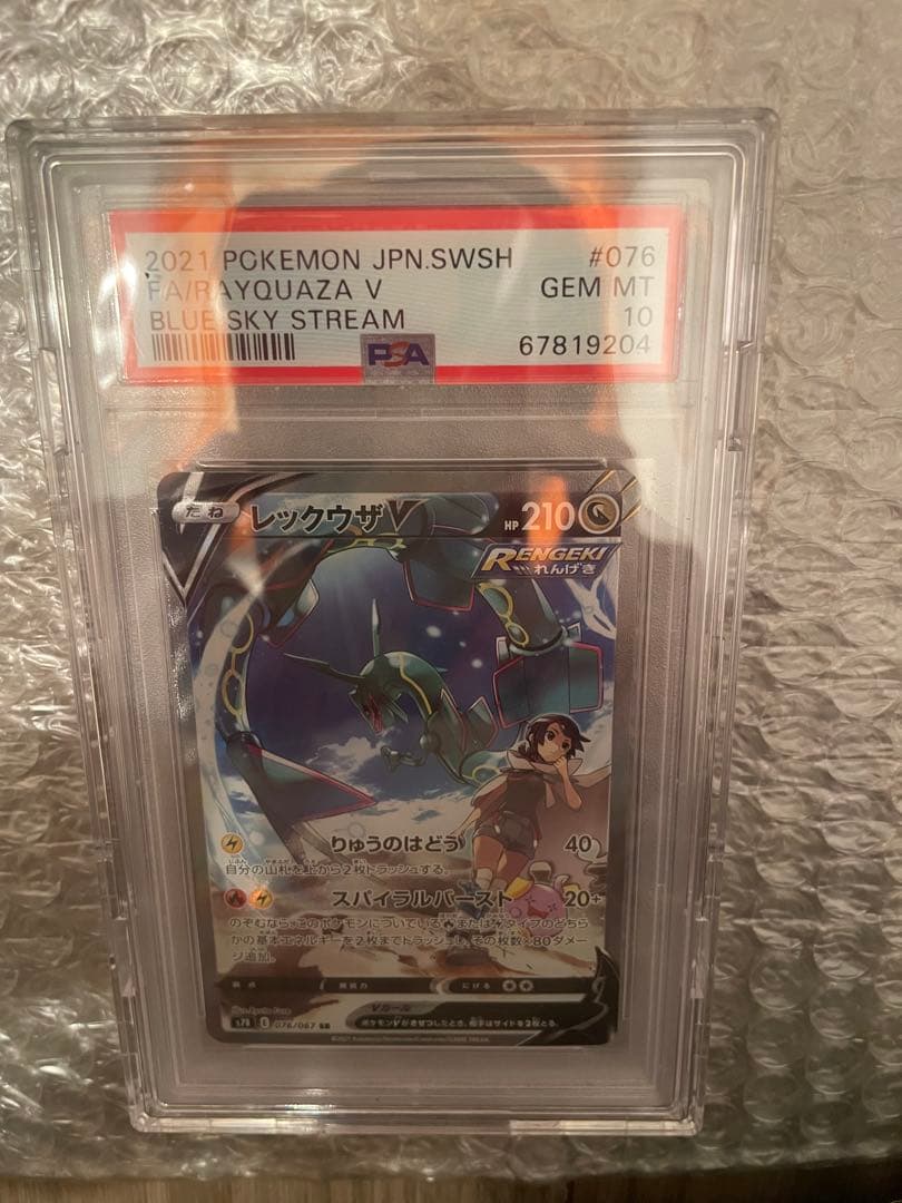 レックウザ V SA PSA 10 076/067 ポケモンカード