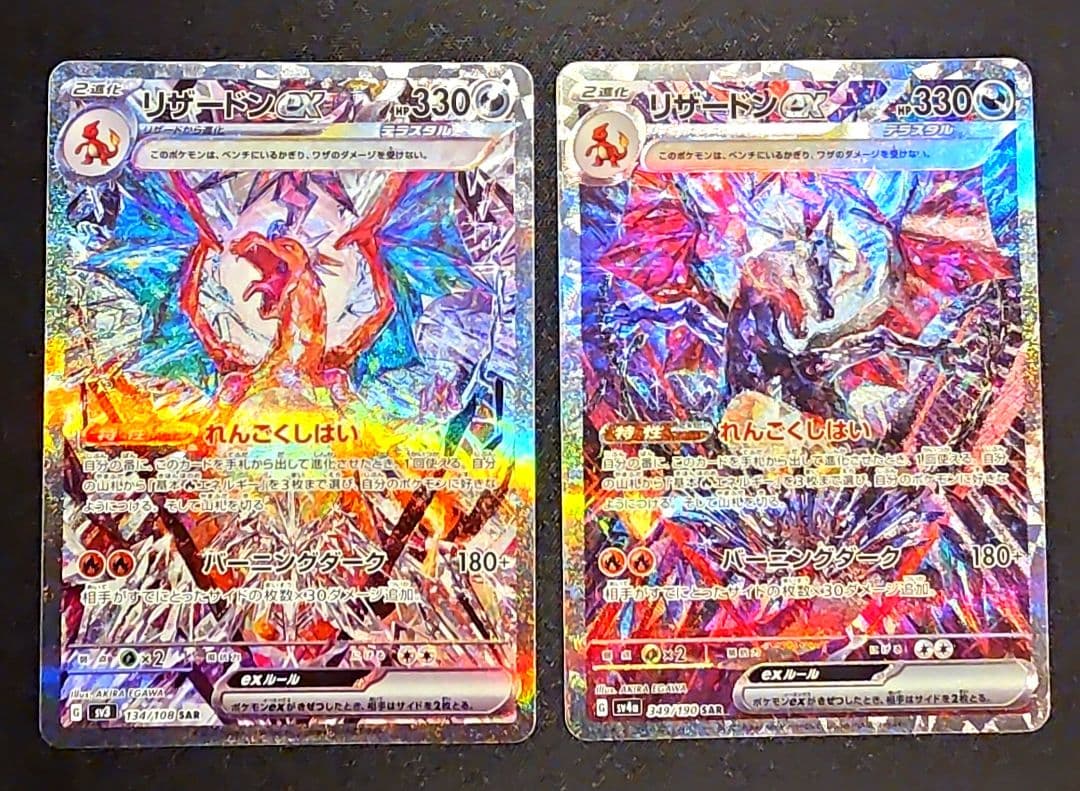 リザードンex 黒炎の支配者 リザードンex シャイニートレジャー