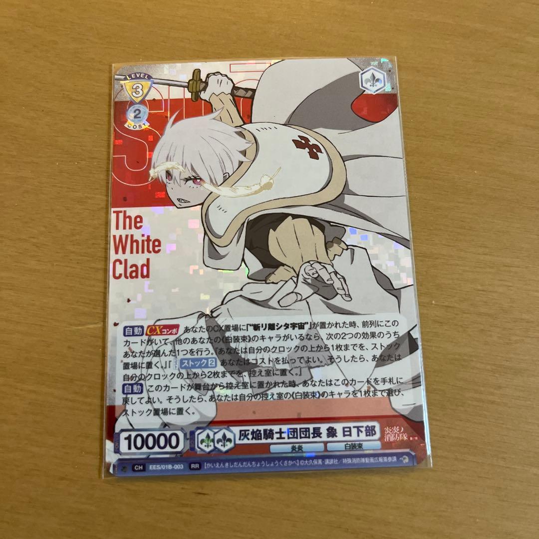 n*＊様 ヴァイス ブラウ 灰焔騎士団団長 象 日下部 RR炎炎ノ消防隊