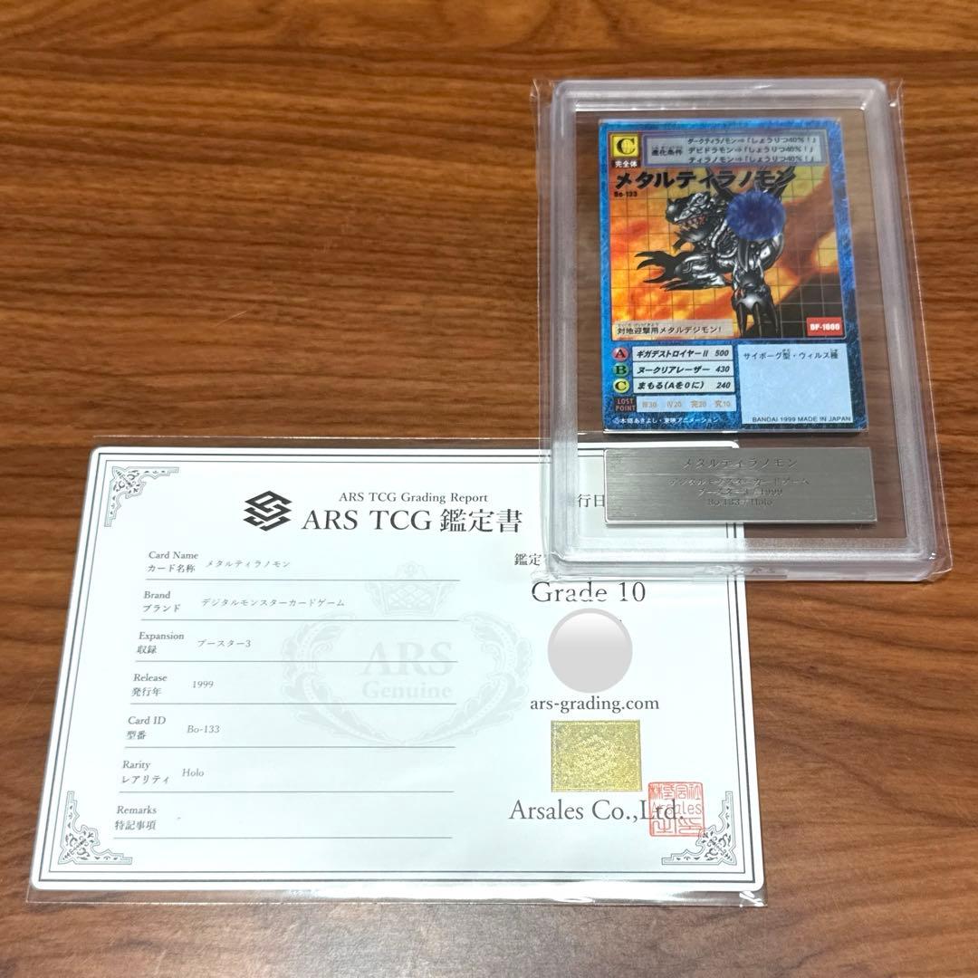 ARS10 メタルティラノモン Bo-133 1999年 初期 旧裏 PSA10