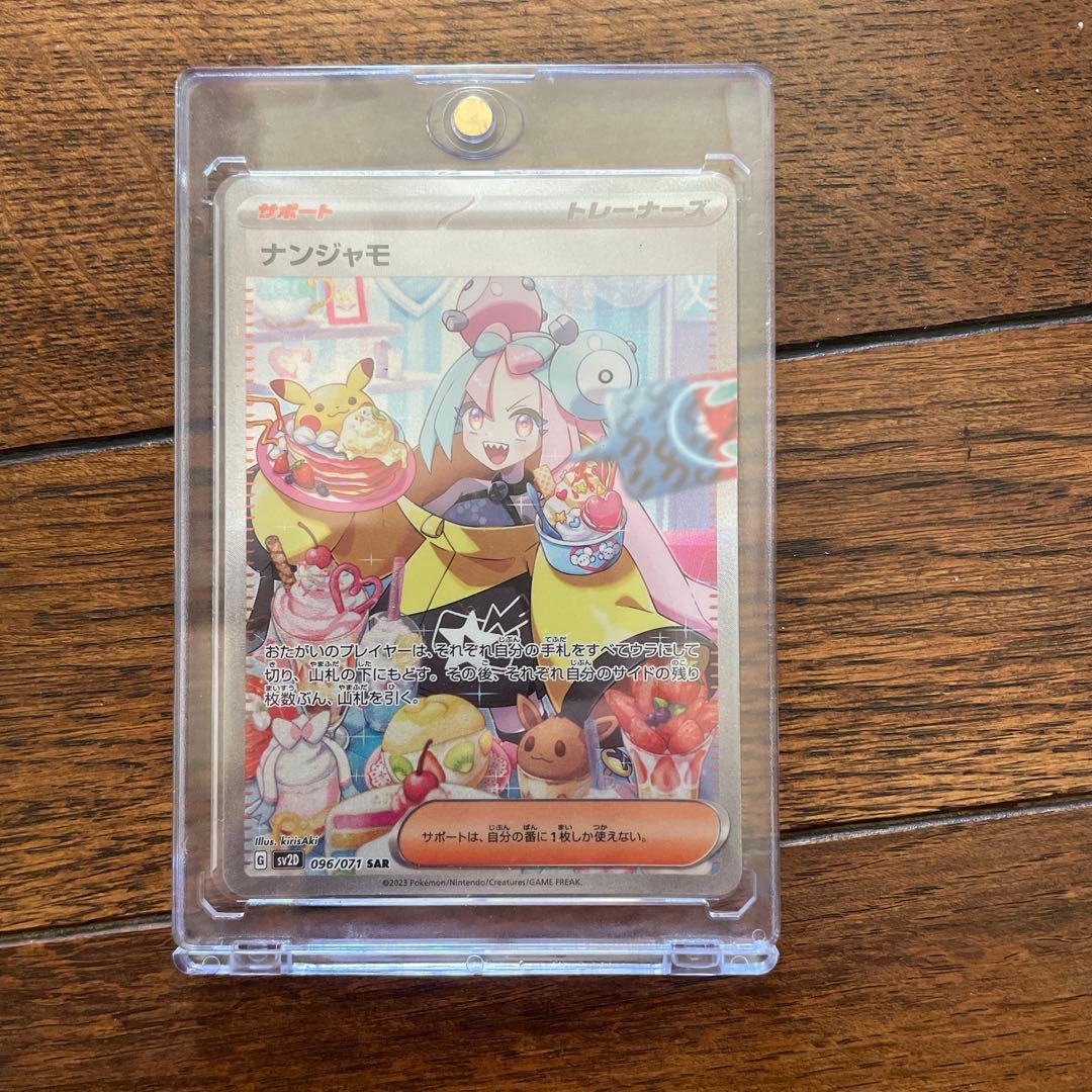 美品　ポケモンカード　ナンジャモ　sar ポケモン - 【美品】ナンジャモ SARの通販 by kk｜ポケモンならラクマ