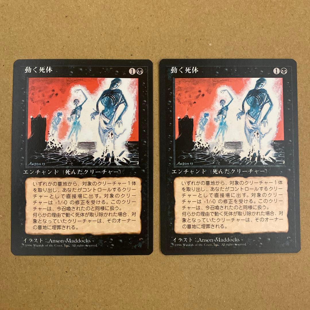MTG 動く死体 / Animate Dead 4版黒枠 日本語 2枚 - メルカリ