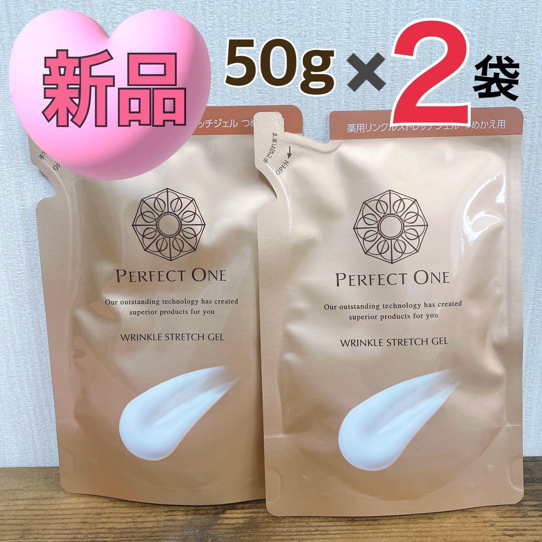 ⭐️新品2袋⭐️薬用リンクルストレッチジェル　 詰替　50g パーフェクトワン