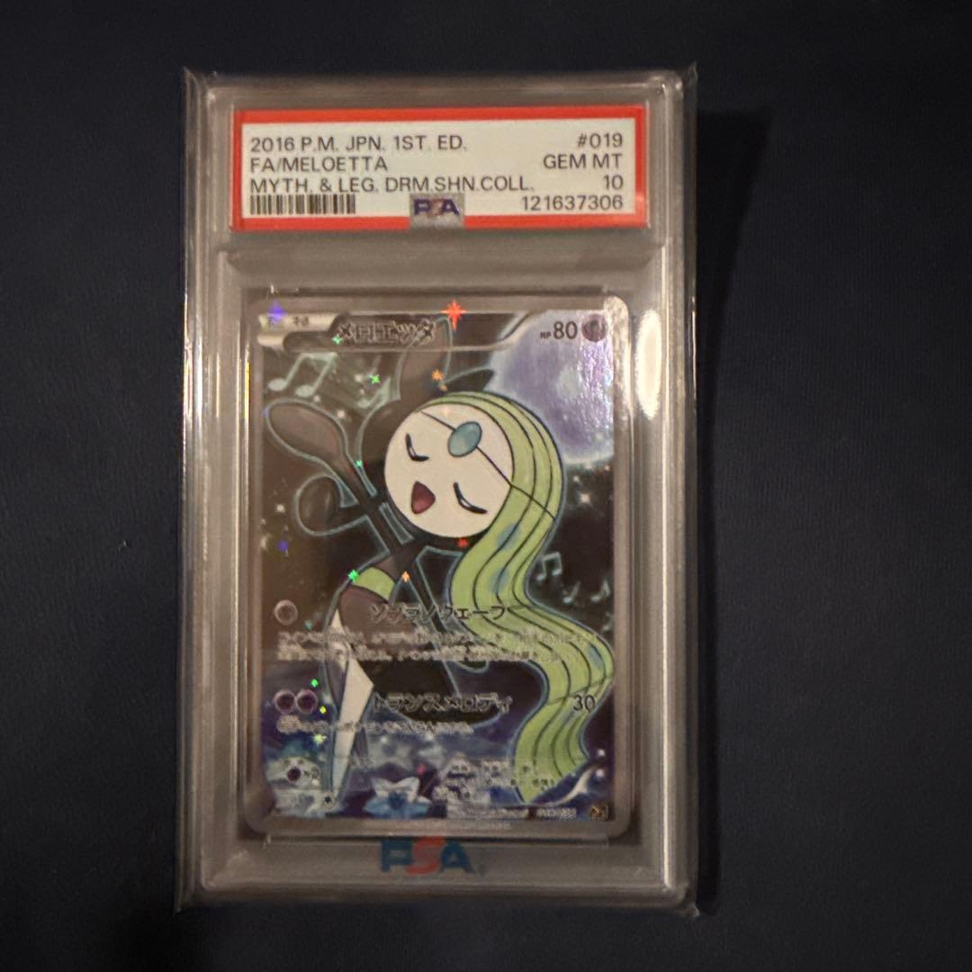 メロエッタ PSA10 - メルカリ