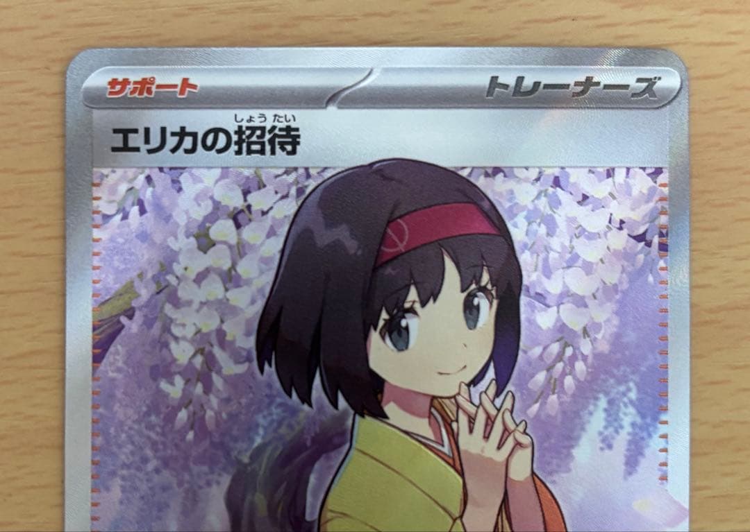 ポケモンカード アセロラの予感 SR ヒカリ SAR エリカの招待 SR - メルカリ