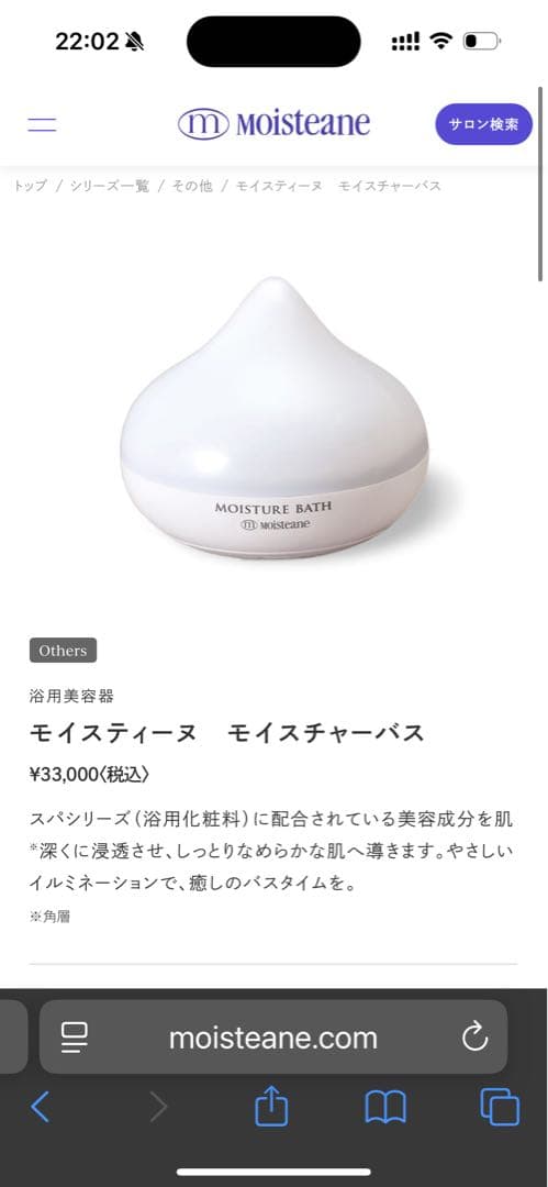 moisteane モイストバス