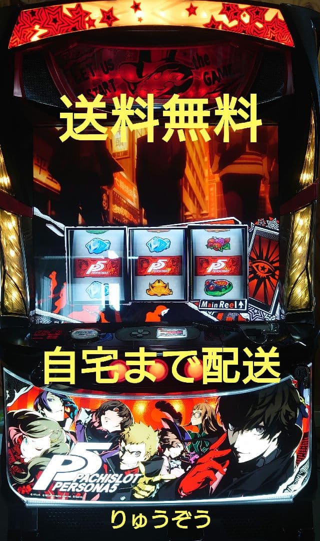 アッキー パチスロ実機 ペルソナ5 m12033467805_1.jpg?1769871899