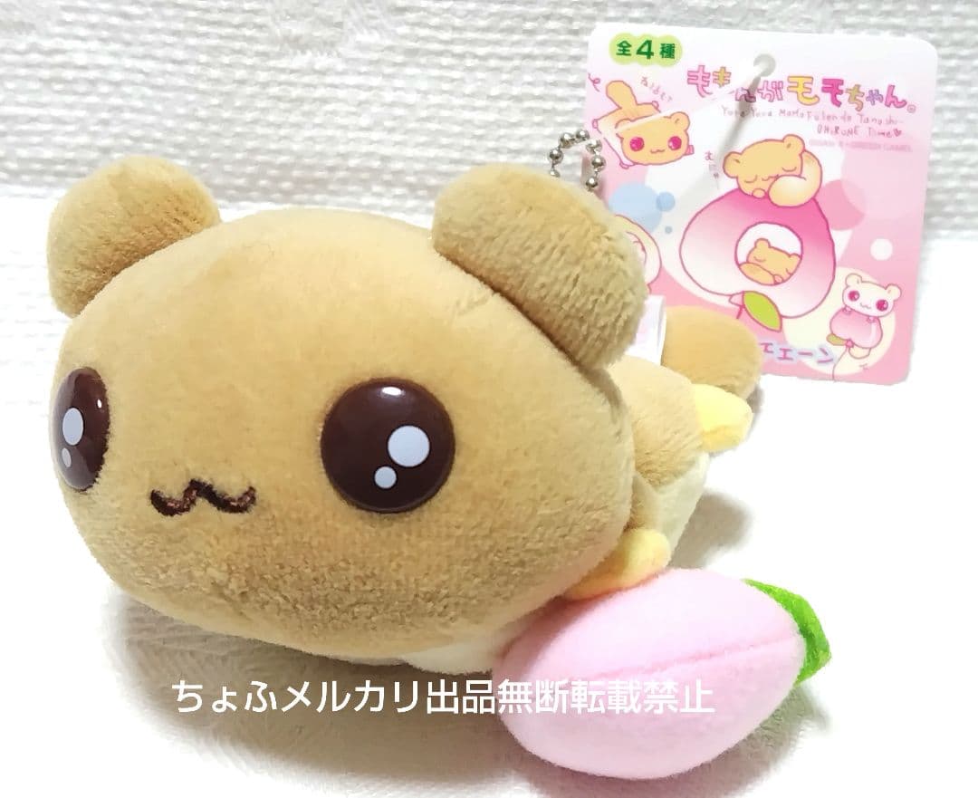 SAN-X ももんがモモちゃん マスコットキーチェーン 平成レトロ 現品限りレア