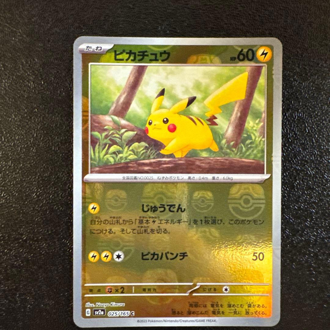 ピカチュウ（マスターボールミラー）SV2a ポケモンカード151 025/165