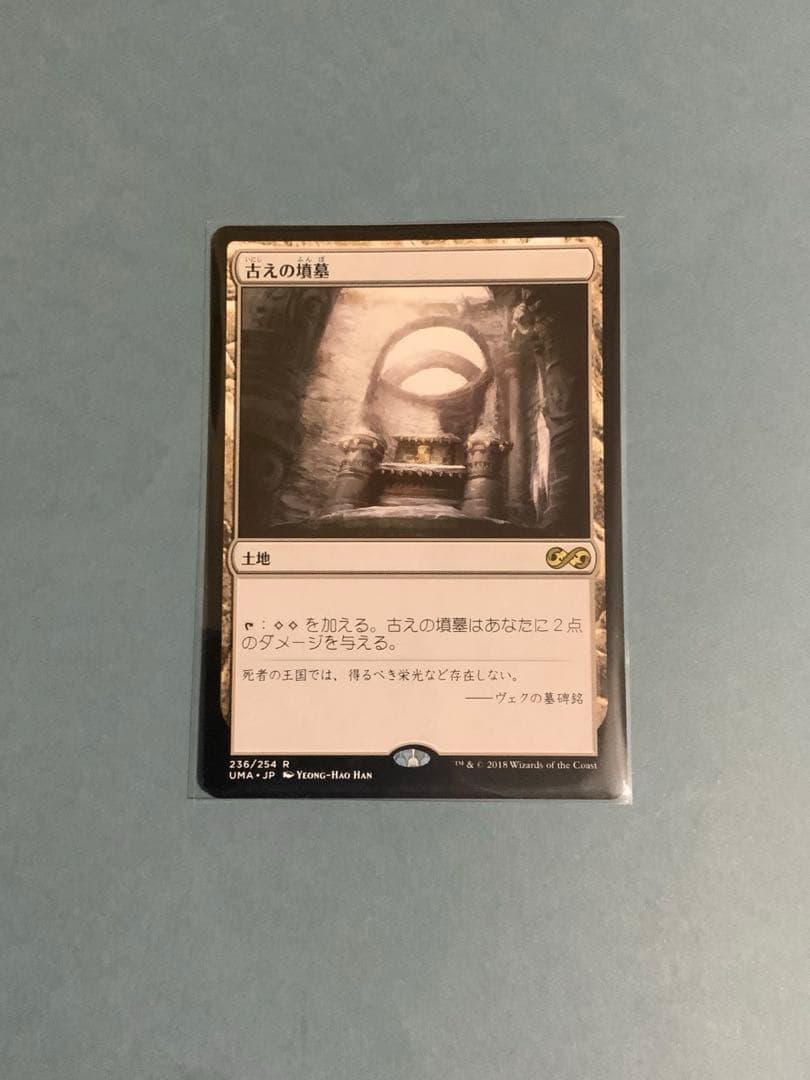 MTG UMA 《古えの墳墓》ノンfoil - メルカリ