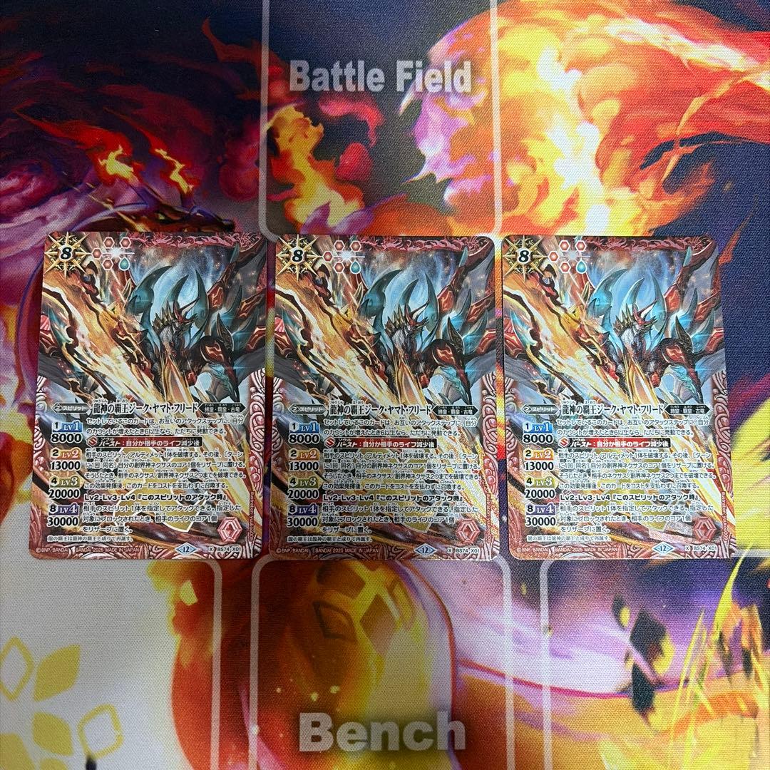 龍神の覇王ジークヤマトフリード 3枚