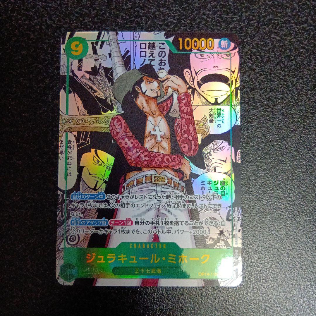 ジュラキュール・ミホーク　スーパーパラレル コミパラ 蒼海の七傑　SEC