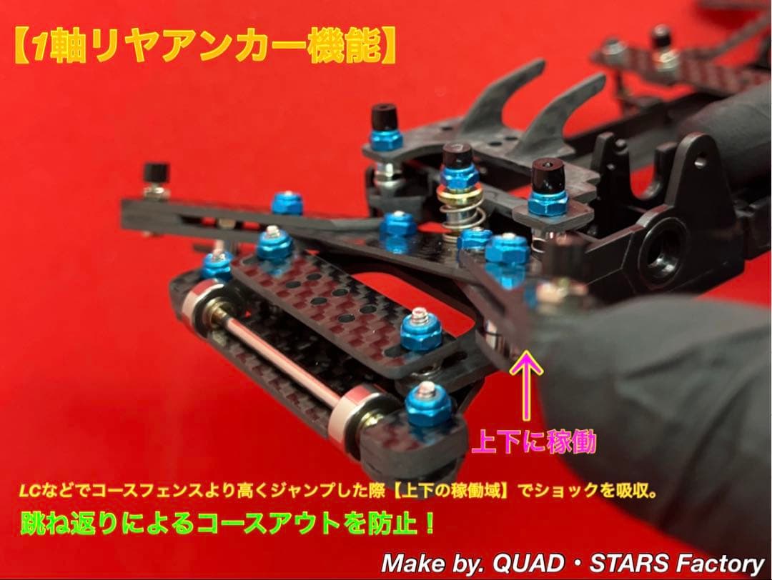 ミニ四駆・VZ用】2軸ATピボット＋フロント提灯＋1軸アンカー＋