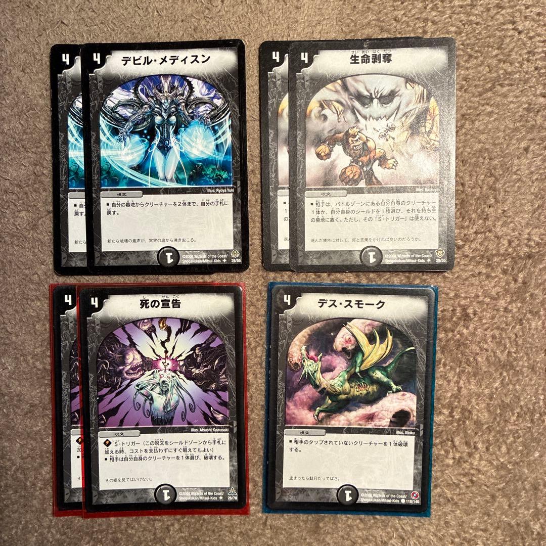 デュエルマスターズ 闇文明15枚（呪文のみ） - メルカリ