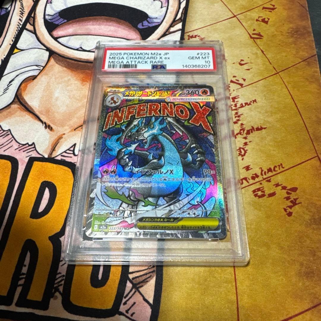 【PSA10】メガリザードンXex MA 223/193 M2a メガドリーム メガリザードンXex MA [M2a 223/193](ハイクラスパック「MEGAドリーム