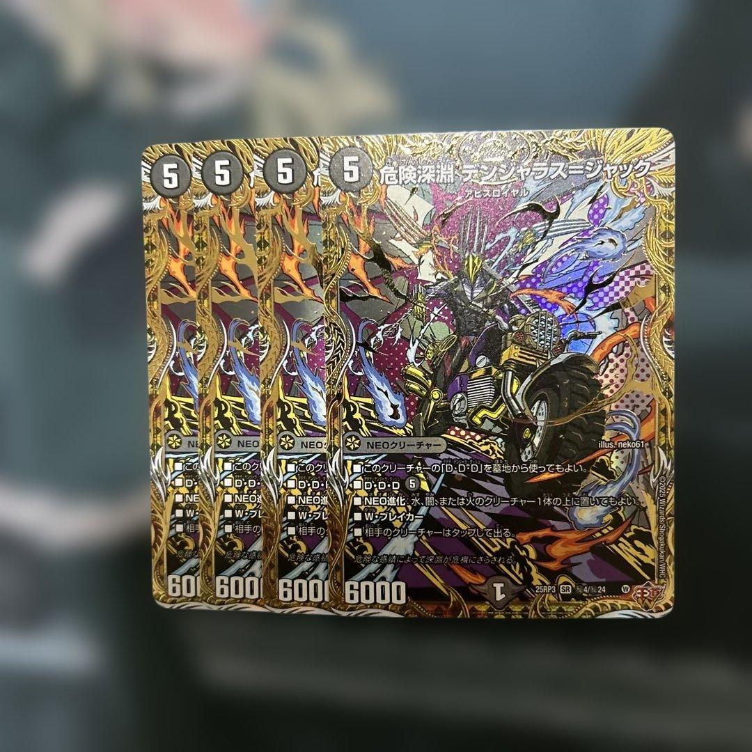 デュエルマスターズ デュエマ 危険深淵 デンジャラスジャック