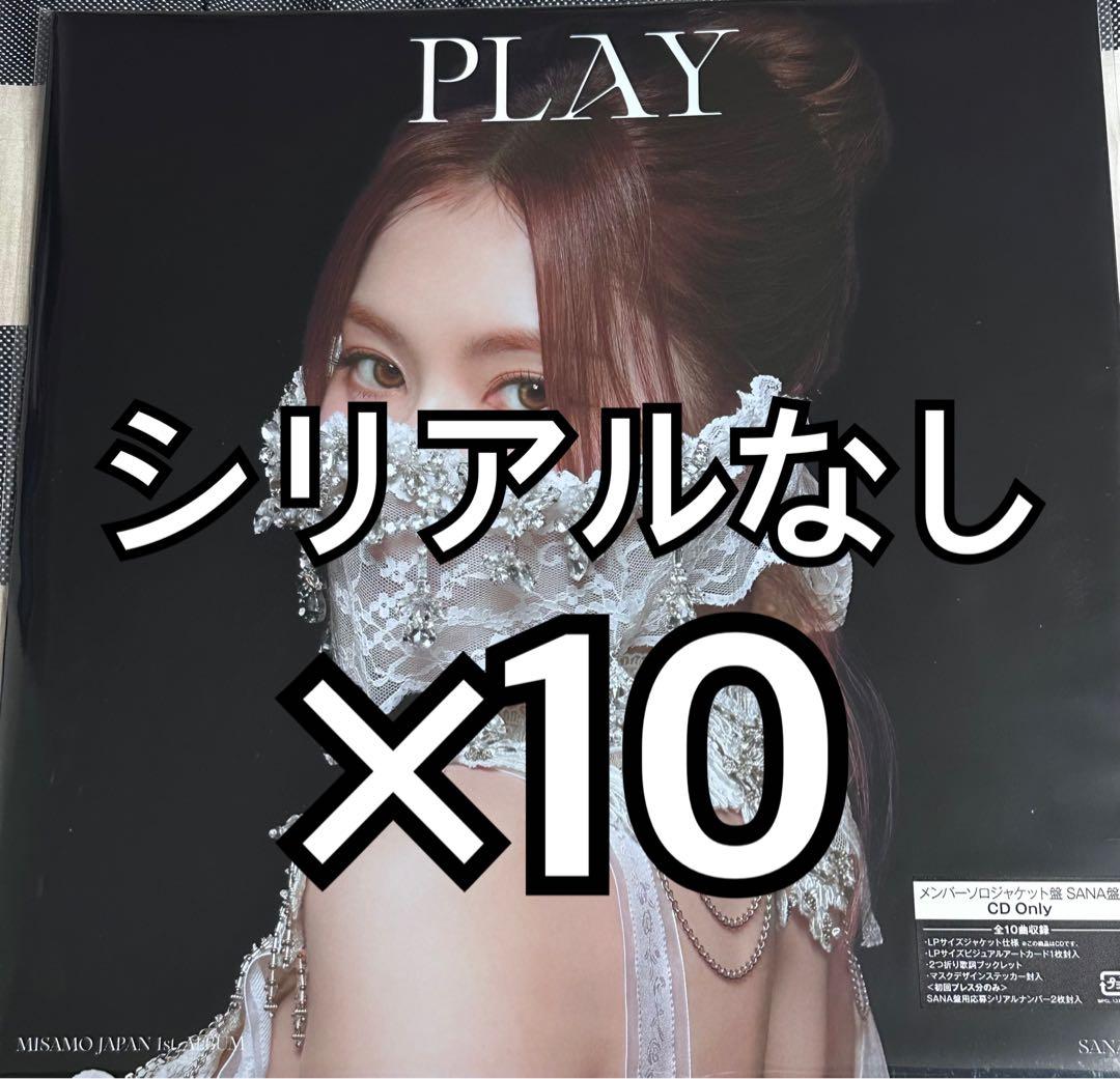 サナ MISAMO PLAY TWICE ソロ盤 アルバム ×10枚 MISAMO JAPAN 1st