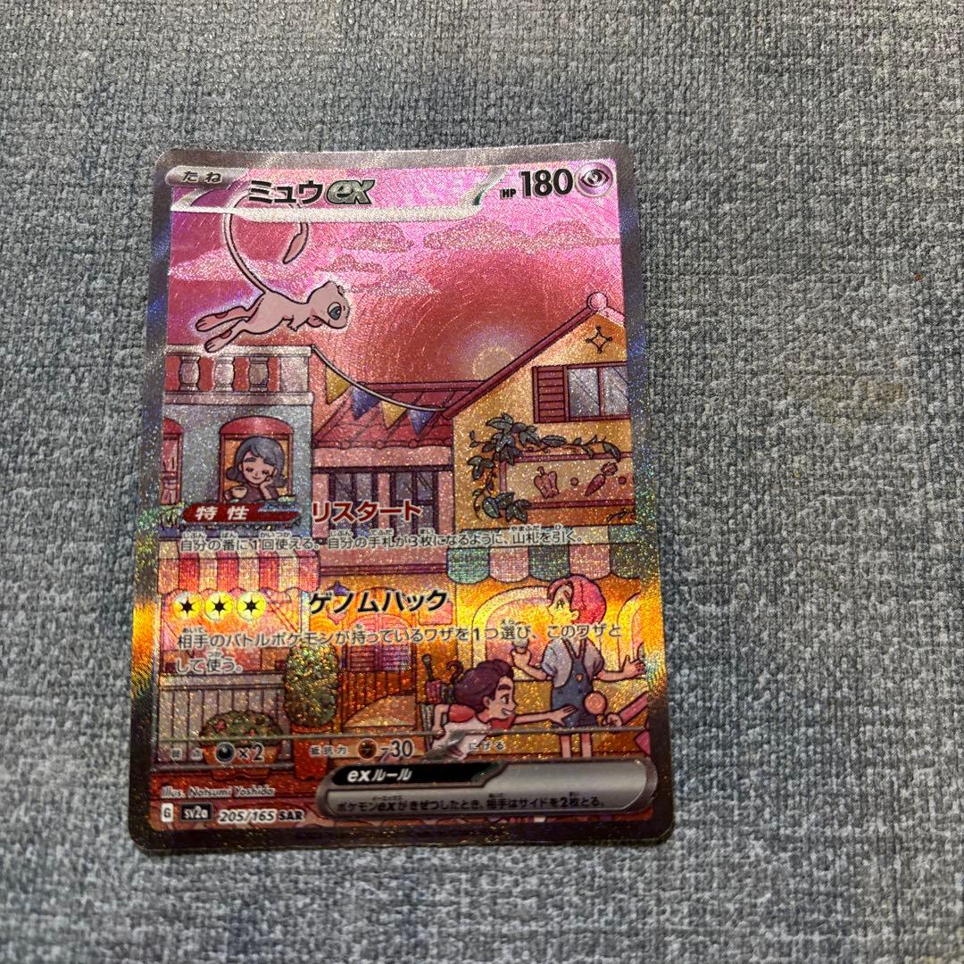 ミュウex SAR SV2a ポケモンカード151 205/165