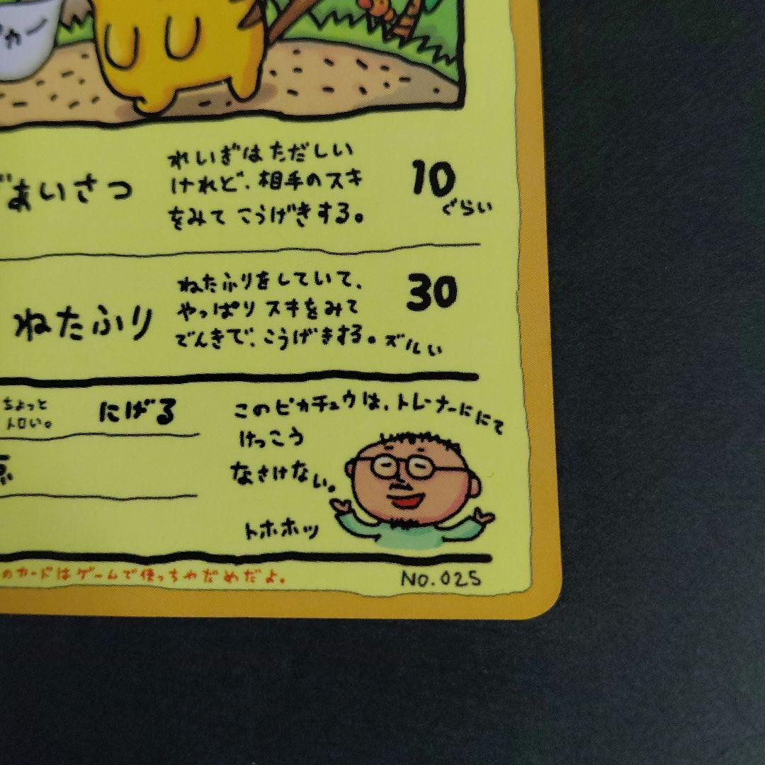 P1519【1枚】オーヤマのピカチュウ / ポケカ旧裏 - メルカリ