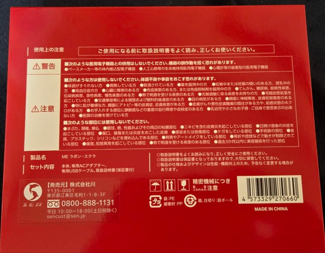 Eclat ME LABOUM エクラ 美顔器 ECL-02 - メルカリ