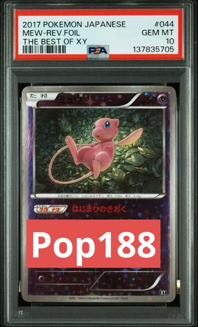 ミュウ XY ミラー PSA10 THE BEST OF XY ミラー ポケカ】ミュウ: ミラー(THE BEST OF XY)の最新相場情報や値段の推移