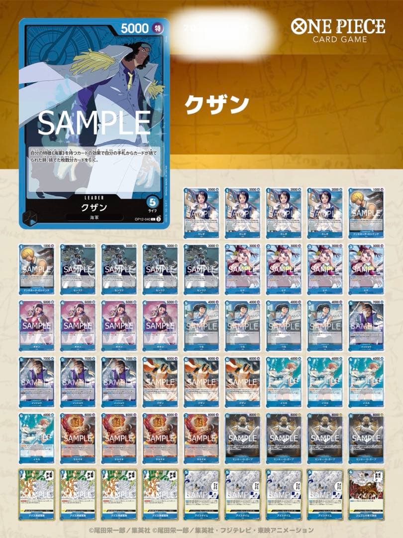 青クザン デッキ +調整パーツ ワンピースカード - メルカリ