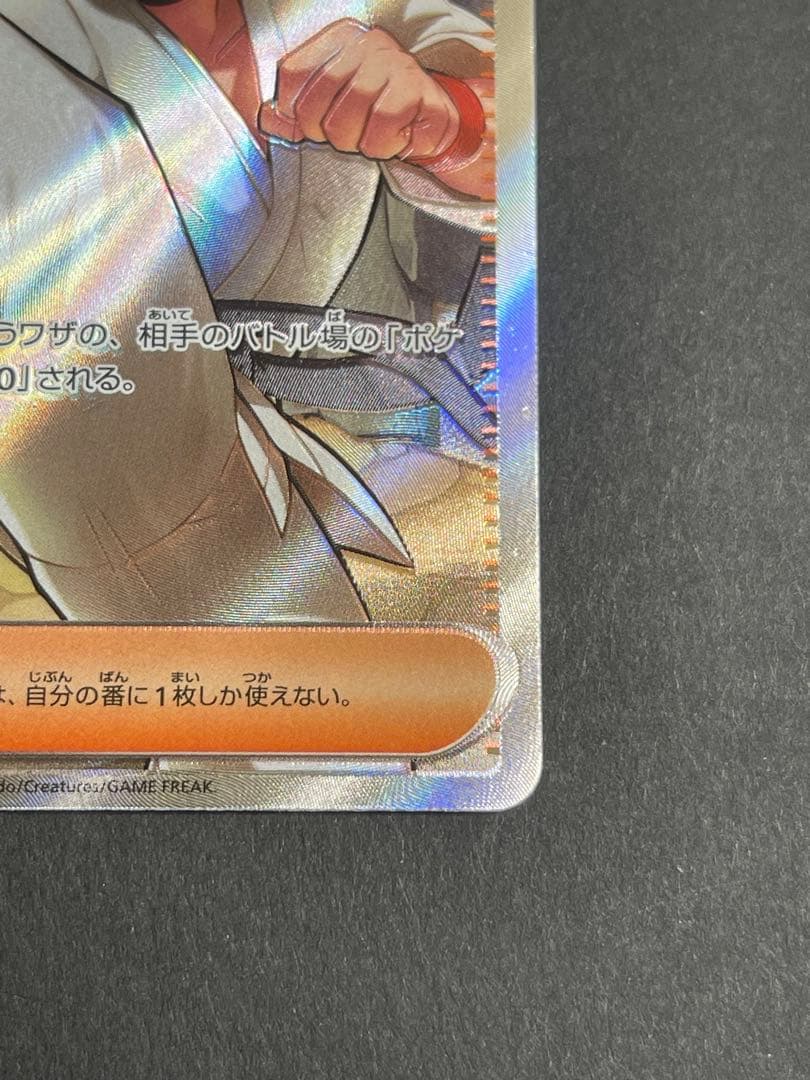 エラーカード 】からておうの稽古 SR 220/193 メガドリームex - メルカリ