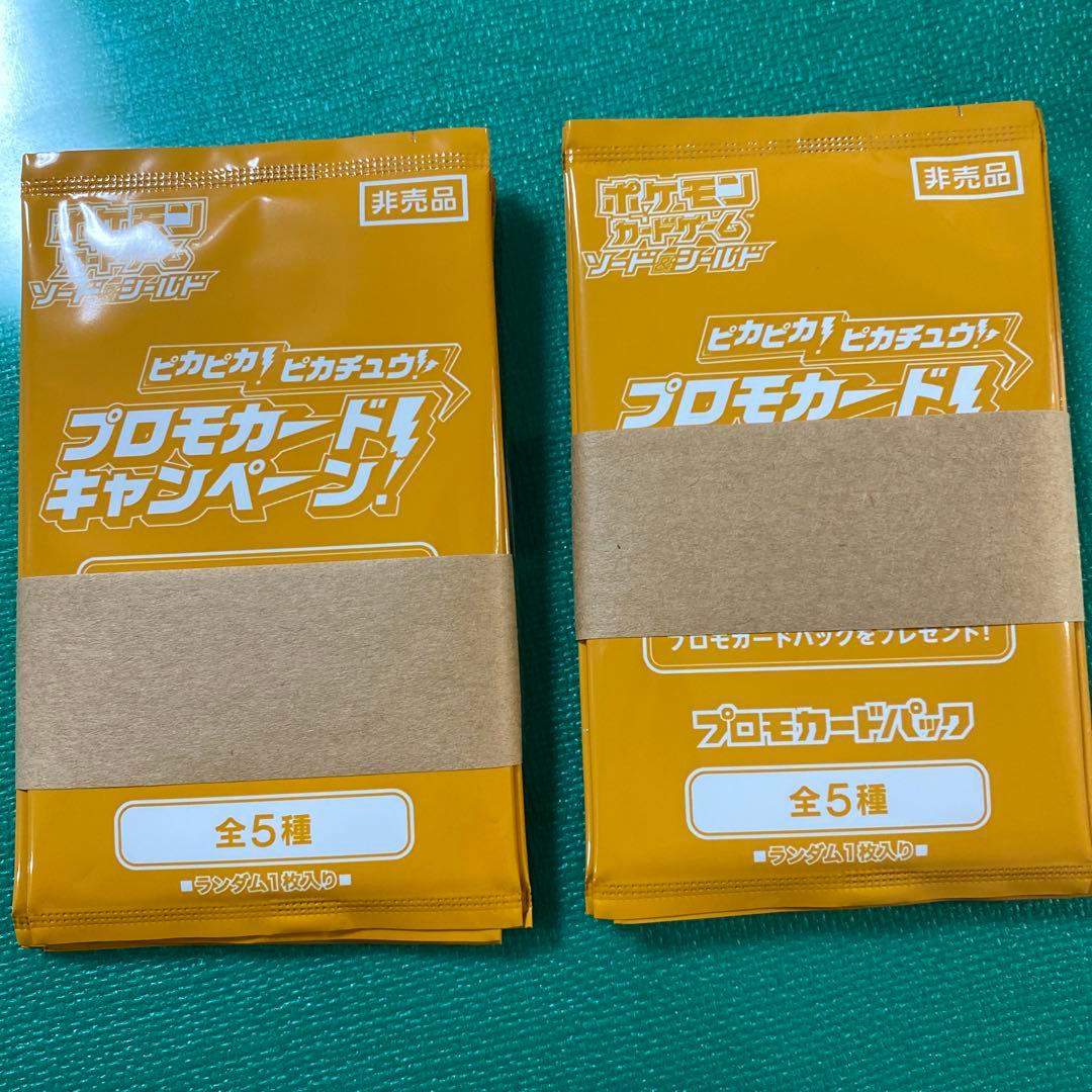 ピカピカ！ピカチュウ！ プロモカード